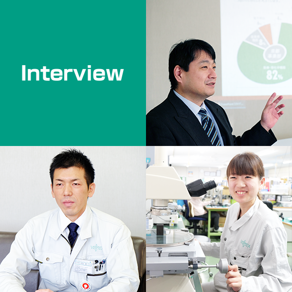 社員インタビュー
